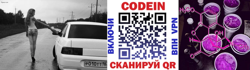 Codein Purple Drank  Купить  Полысаево 